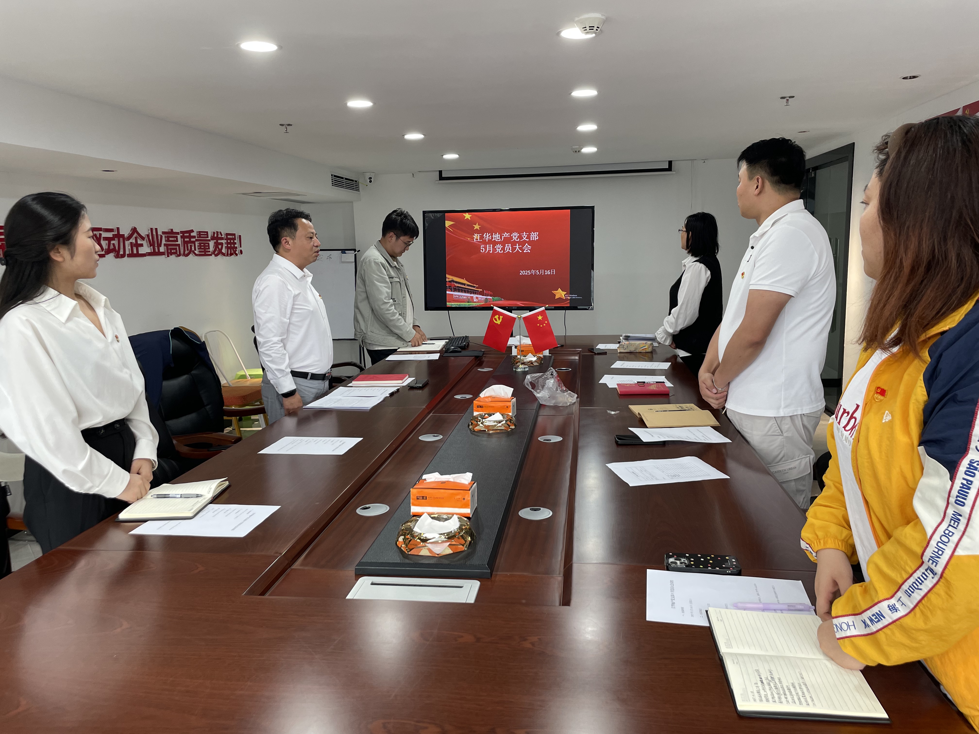 <b>江华地产党支部2025年五月党员大会召开</b>