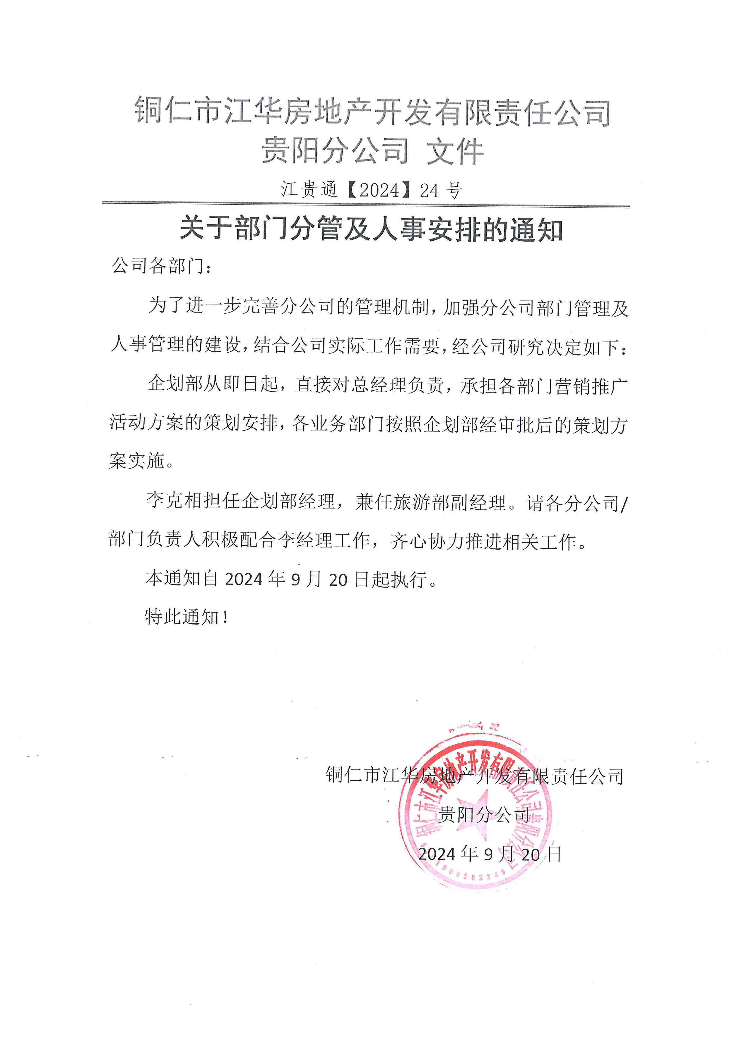 1_关于部门分管及人事安排的通知.jpg